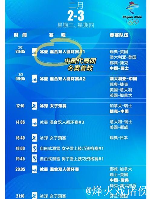 2026冬奥会赛程一览！轻松收藏，春节观赛无忧！